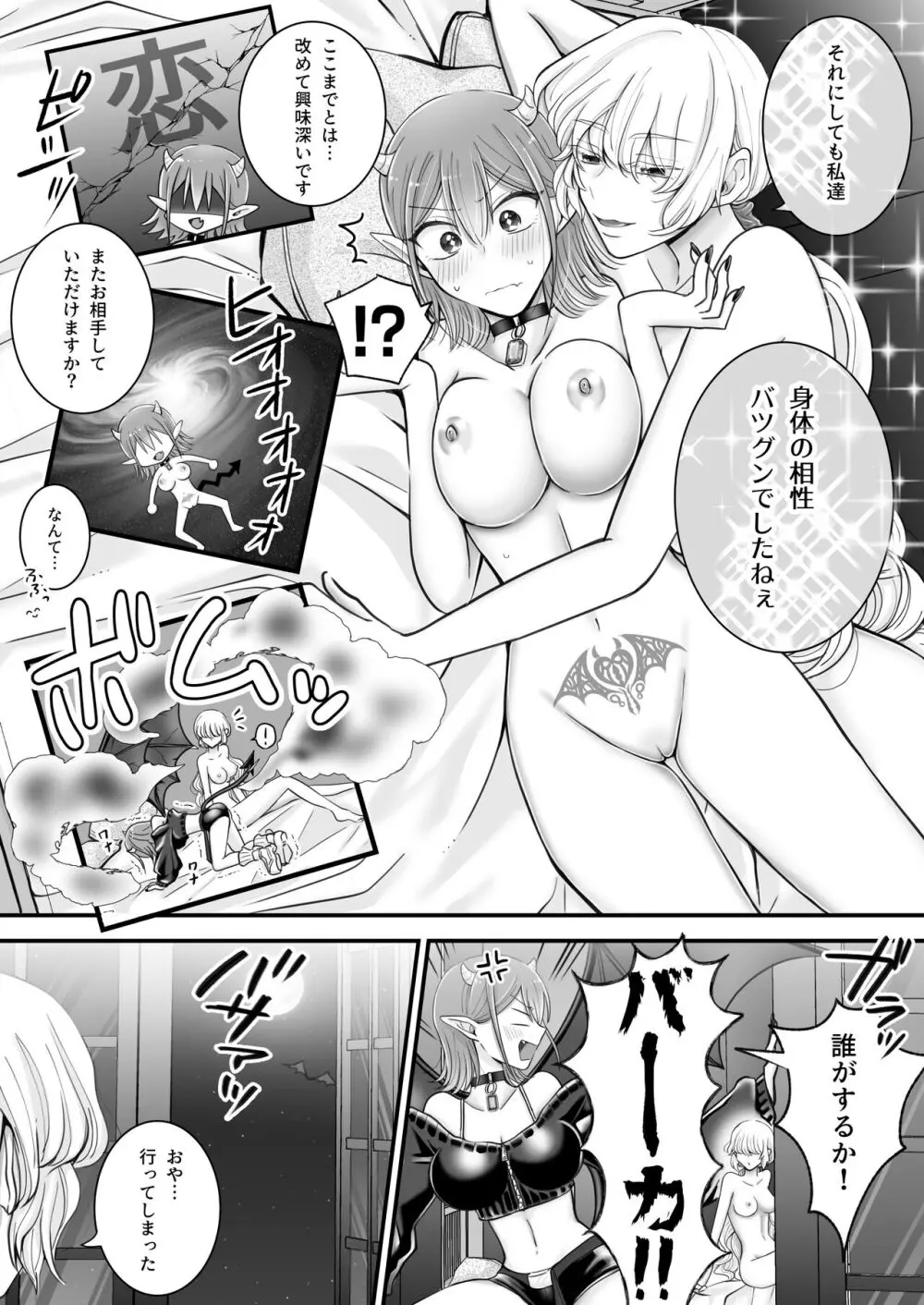 百合deサキュバス!～淫魔のあたしが人間の女に恋だなんて!～ Page.38