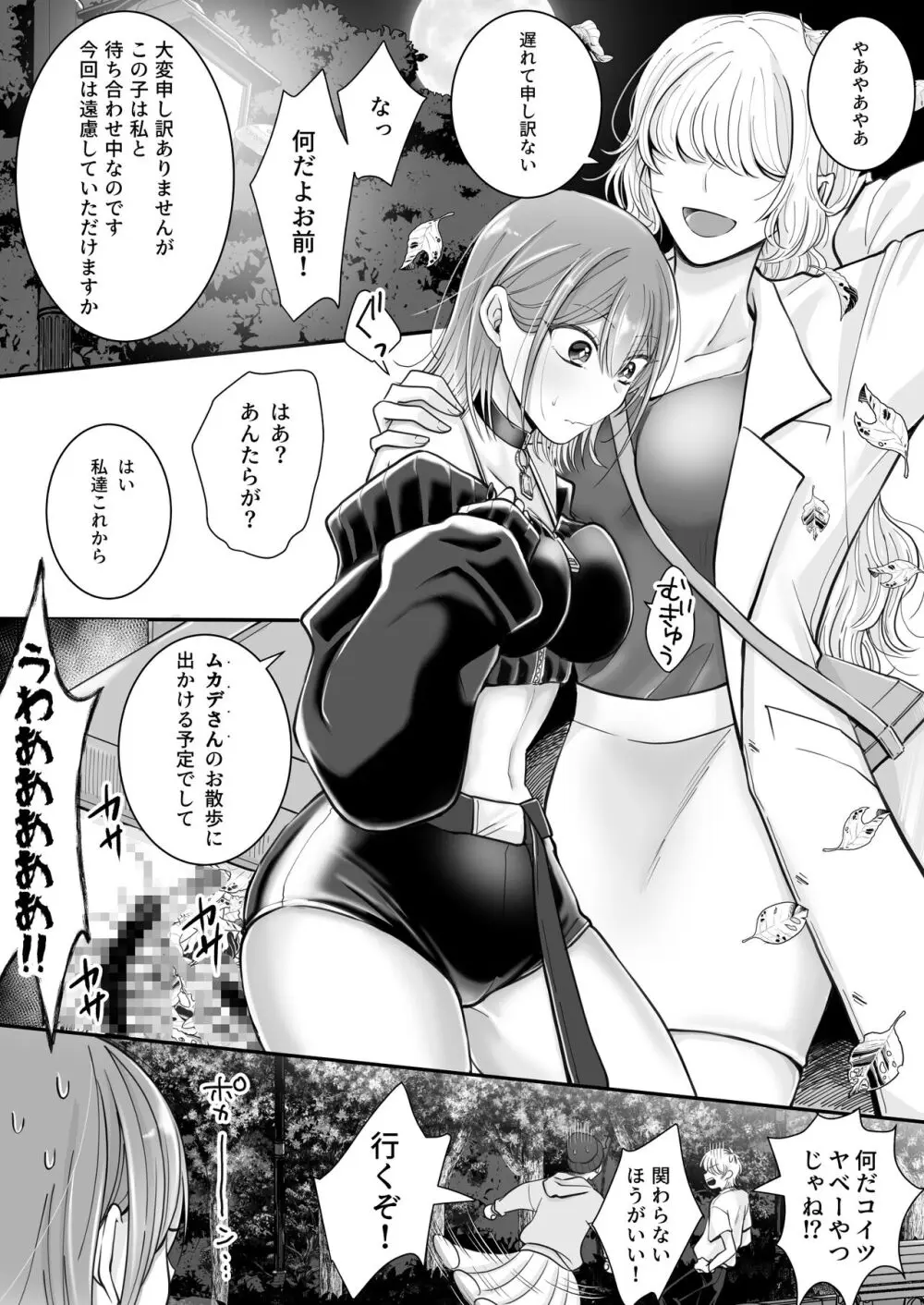 百合deサキュバス!～淫魔のあたしが人間の女に恋だなんて!～ Page.4