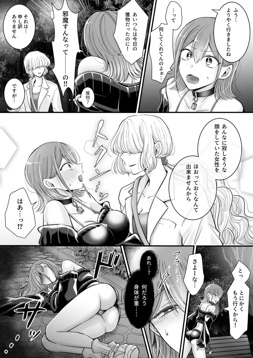 百合deサキュバス!～淫魔のあたしが人間の女に恋だなんて!～ Page.5