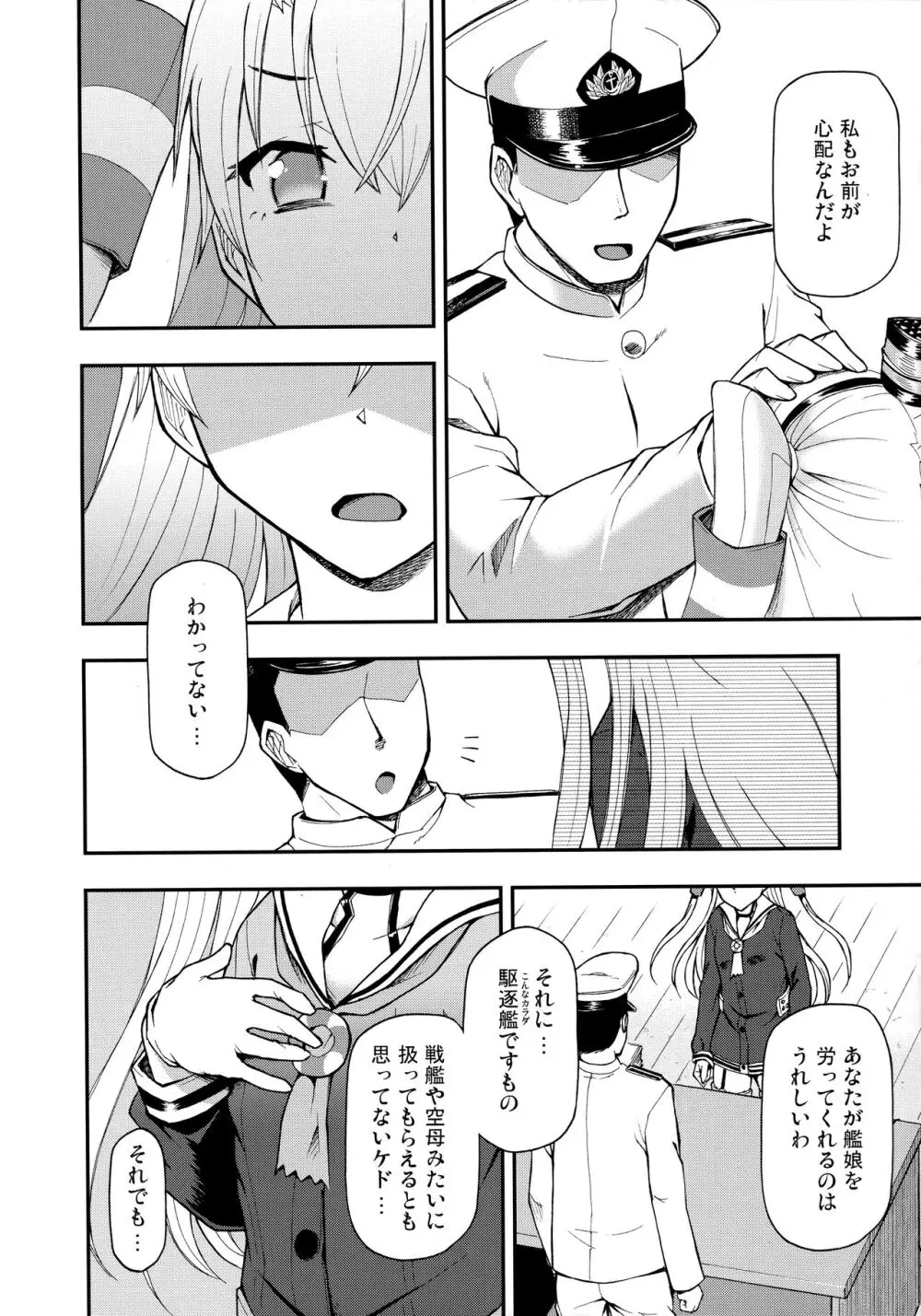 対艦温度 Page.4