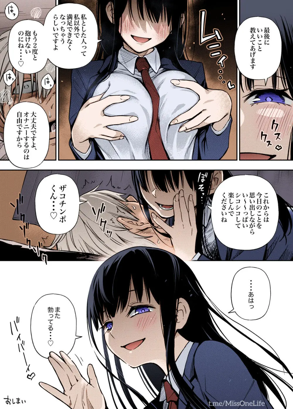委員長は堕とせない【完全版】 Page.11