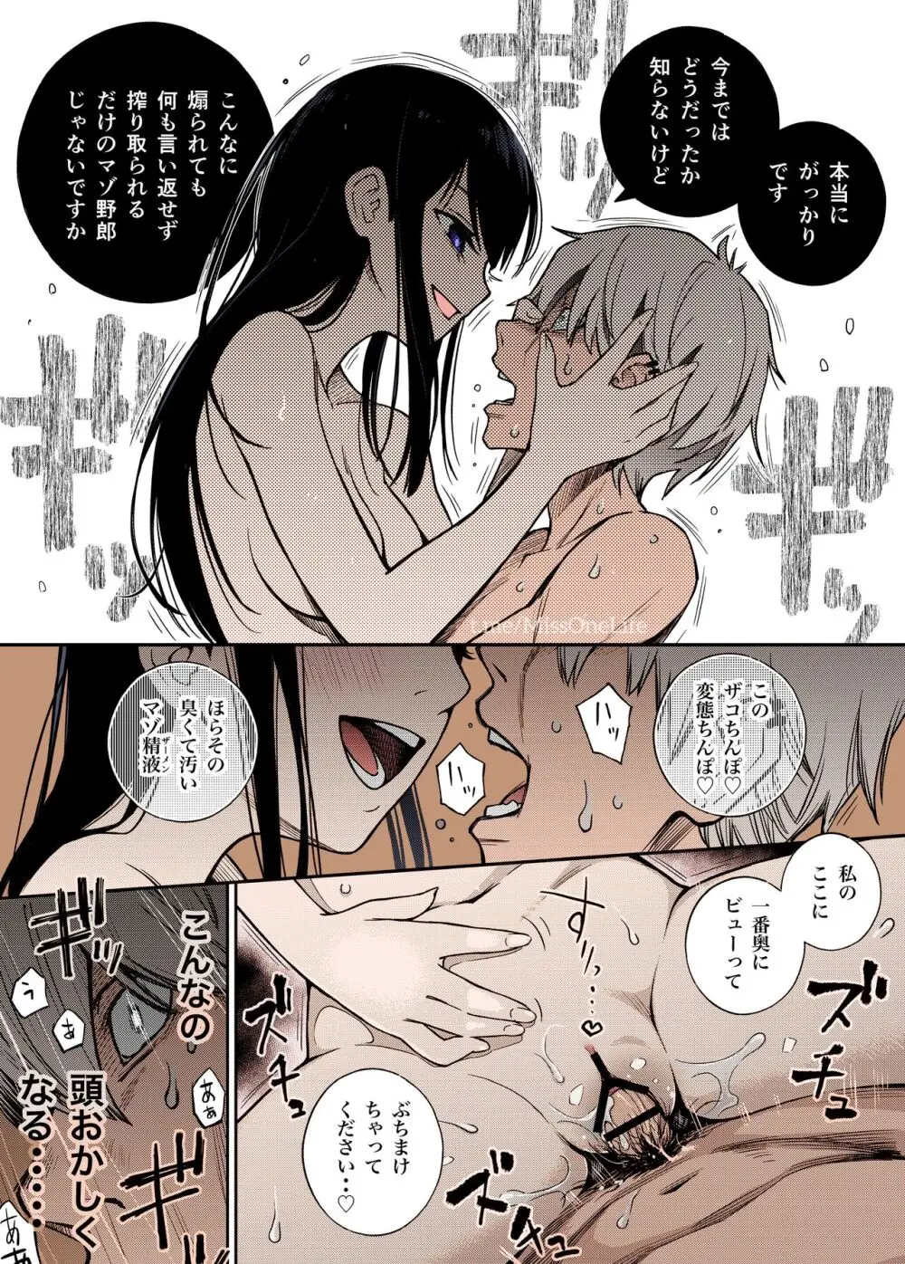 委員長は堕とせない【完全版】 Page.5