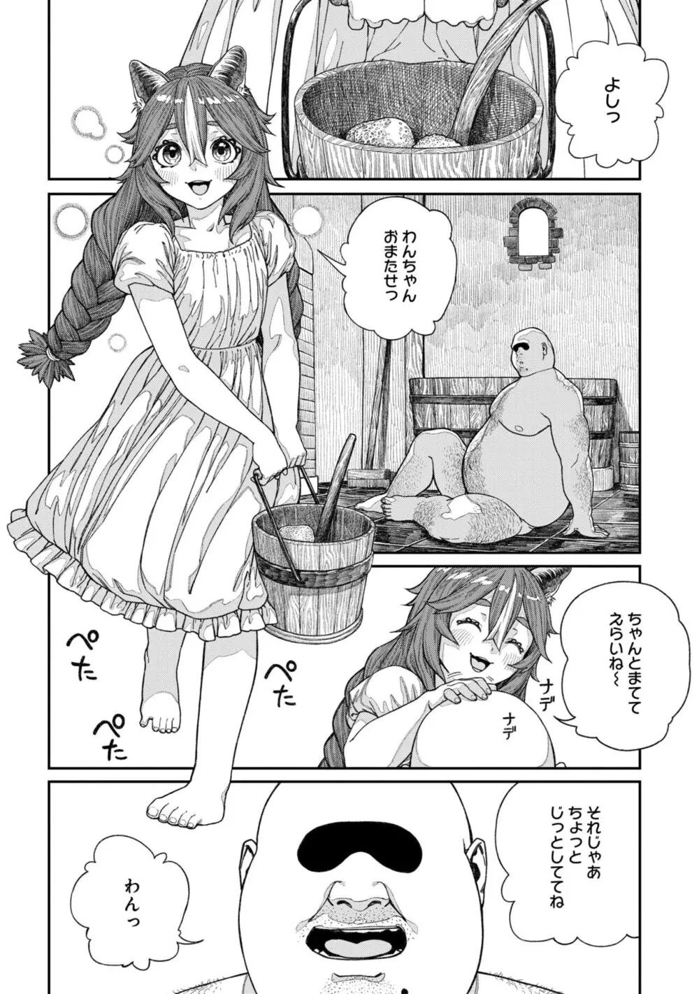 ユニークジョブ【種付けおじさん】を獲得しました 13 Page.10