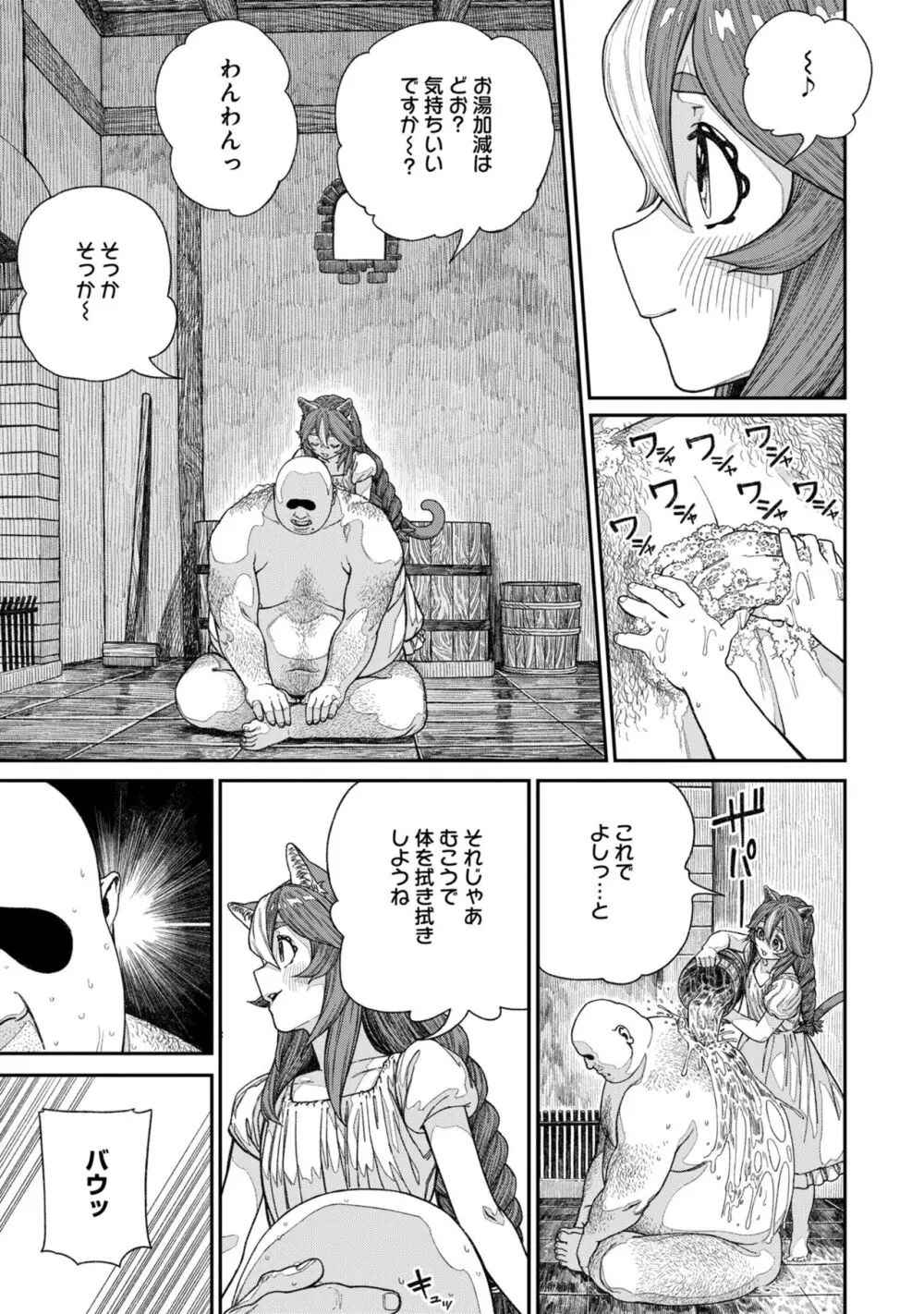 ユニークジョブ【種付けおじさん】を獲得しました 13 Page.11