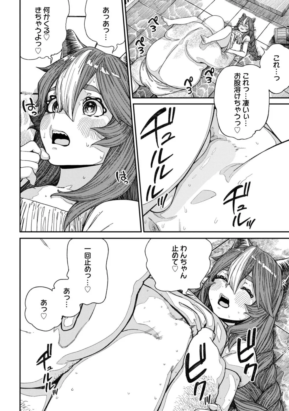 ユニークジョブ【種付けおじさん】を獲得しました 13 Page.16