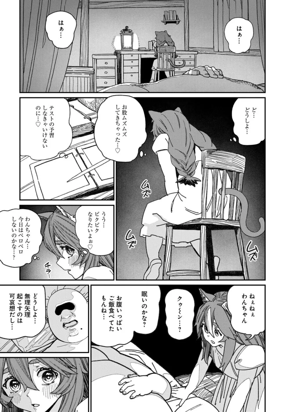 ユニークジョブ【種付けおじさん】を獲得しました 13 Page.21