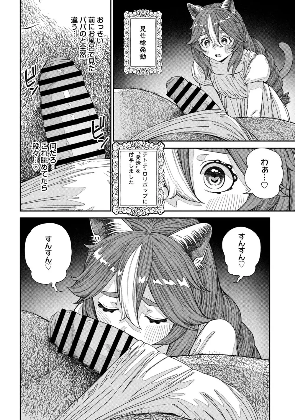 ユニークジョブ【種付けおじさん】を獲得しました 13 Page.22