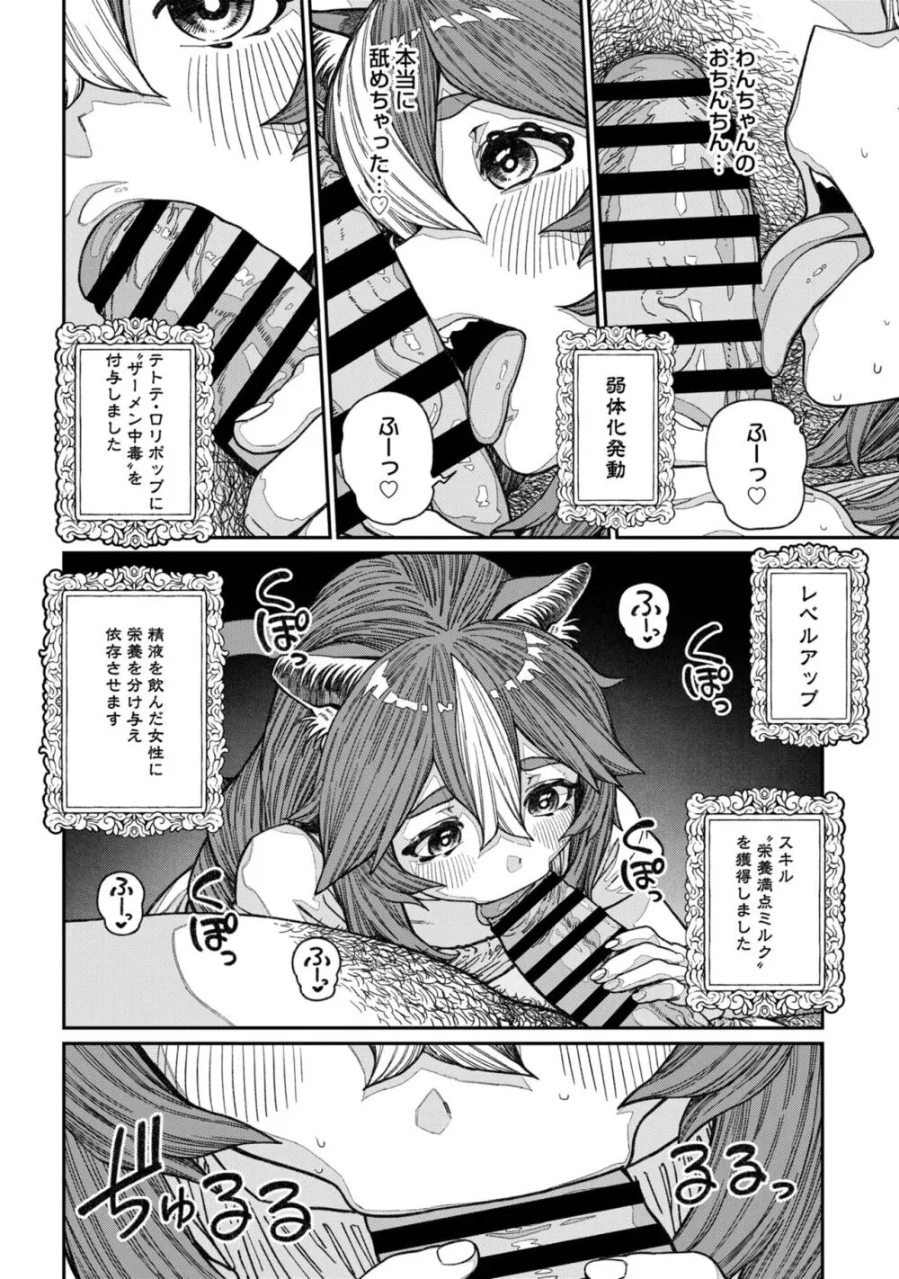 ユニークジョブ【種付けおじさん】を獲得しました 13 Page.24