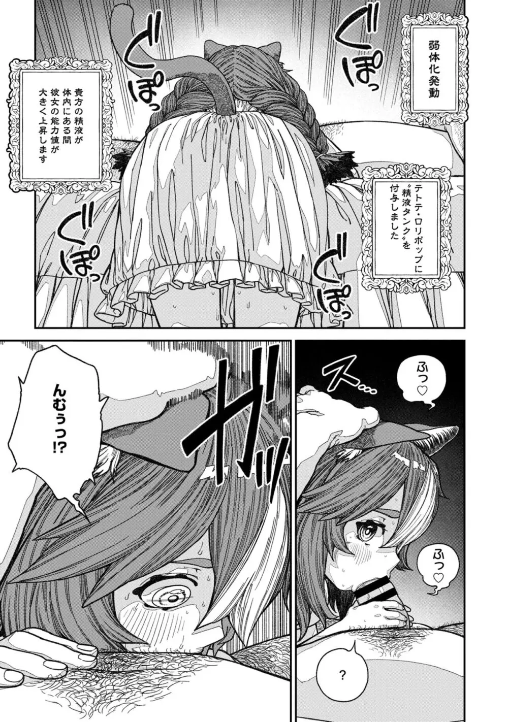 ユニークジョブ【種付けおじさん】を獲得しました 13 Page.25