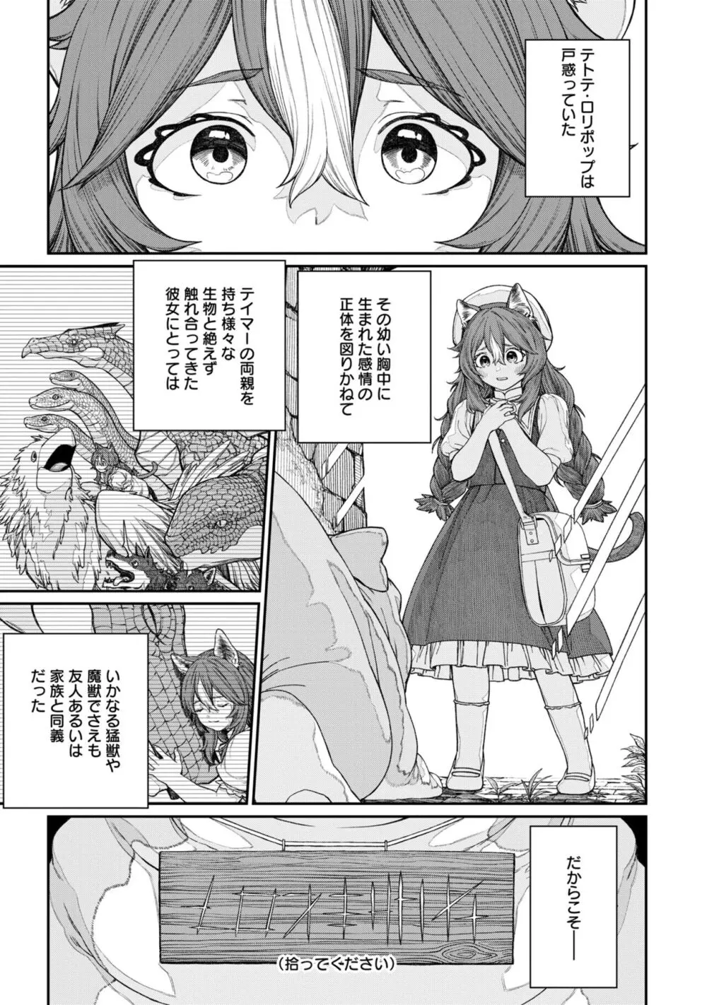 ユニークジョブ【種付けおじさん】を獲得しました 13 Page.3