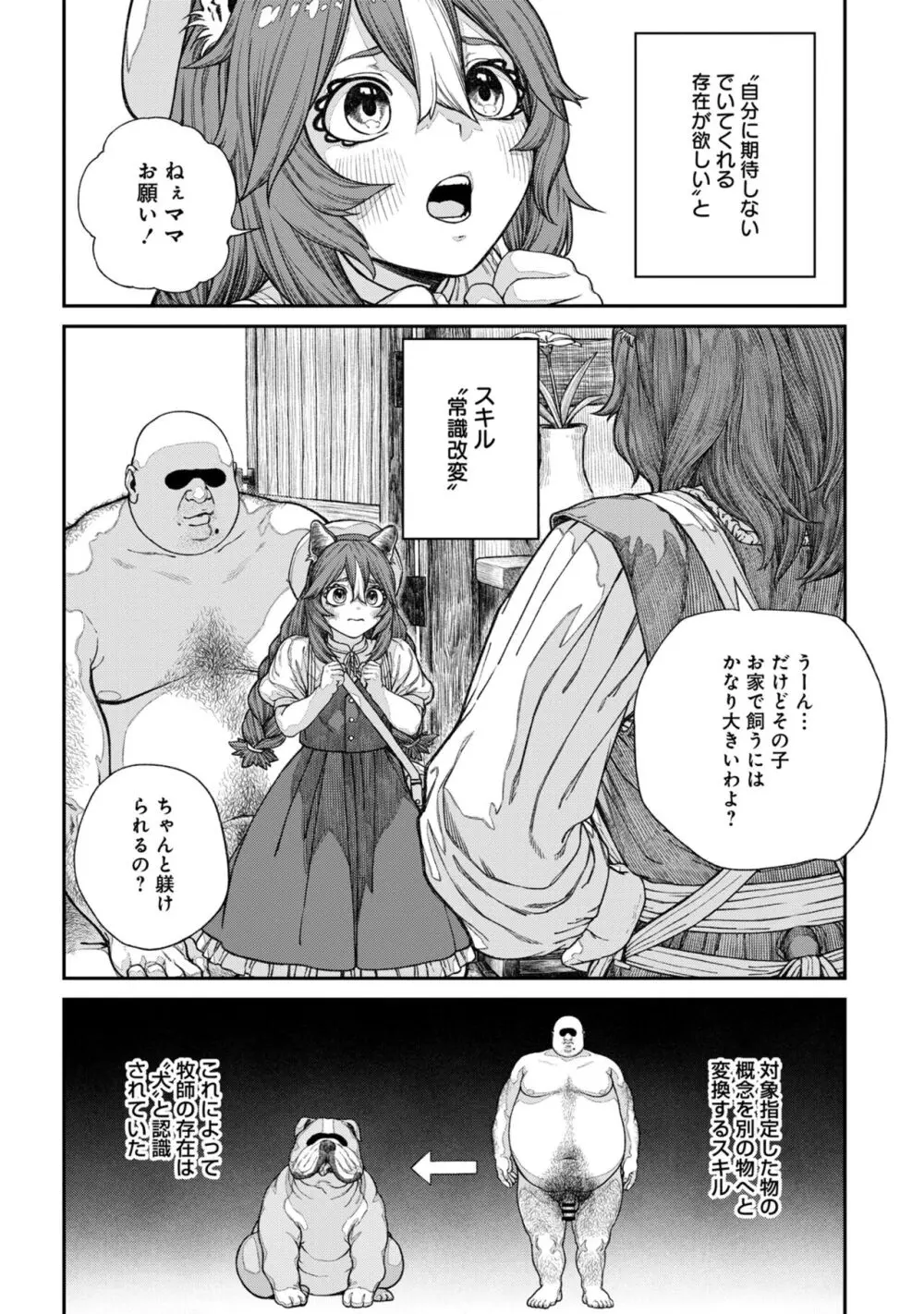 ユニークジョブ【種付けおじさん】を獲得しました 13 Page.6