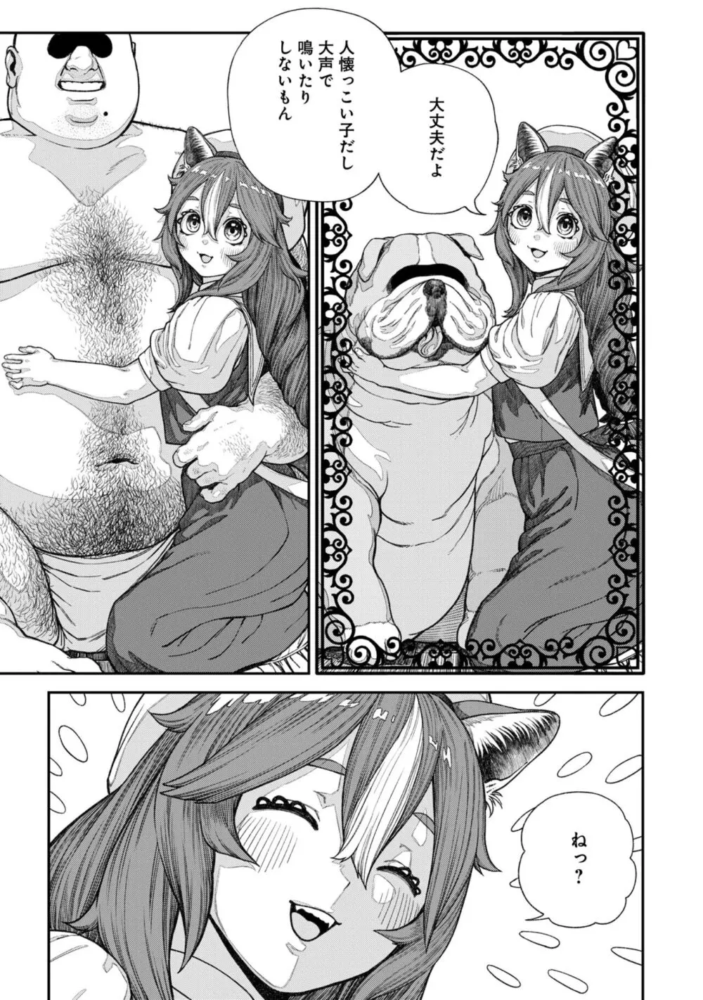 ユニークジョブ【種付けおじさん】を獲得しました 13 Page.7