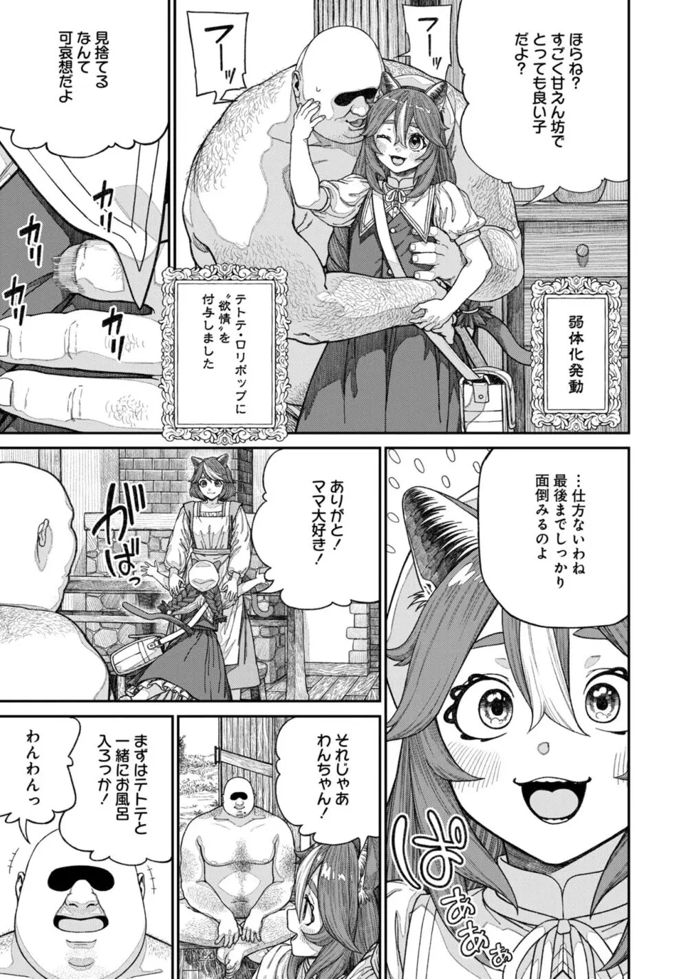 ユニークジョブ【種付けおじさん】を獲得しました 13 Page.9