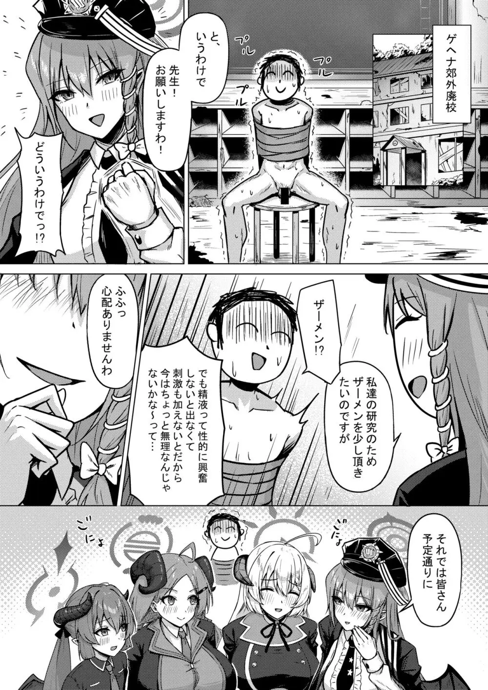 美食研究会の〇-メン研究 Page.4