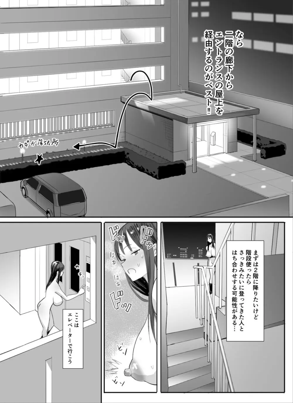 鍵キャッチチャレンジ 2 Page.2