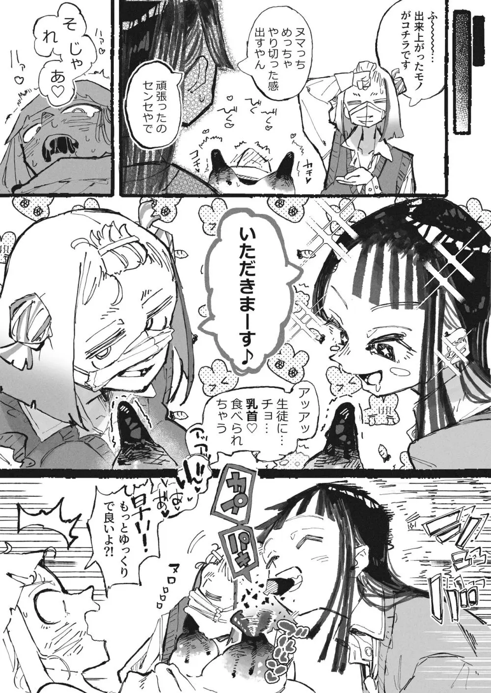 チョコ棒を堪能される新米教師 Page.6