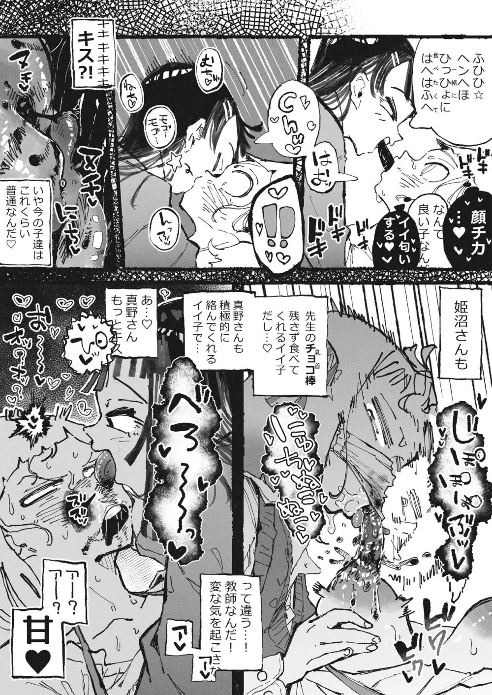 チョコ棒を堪能される新米教師 Page.7