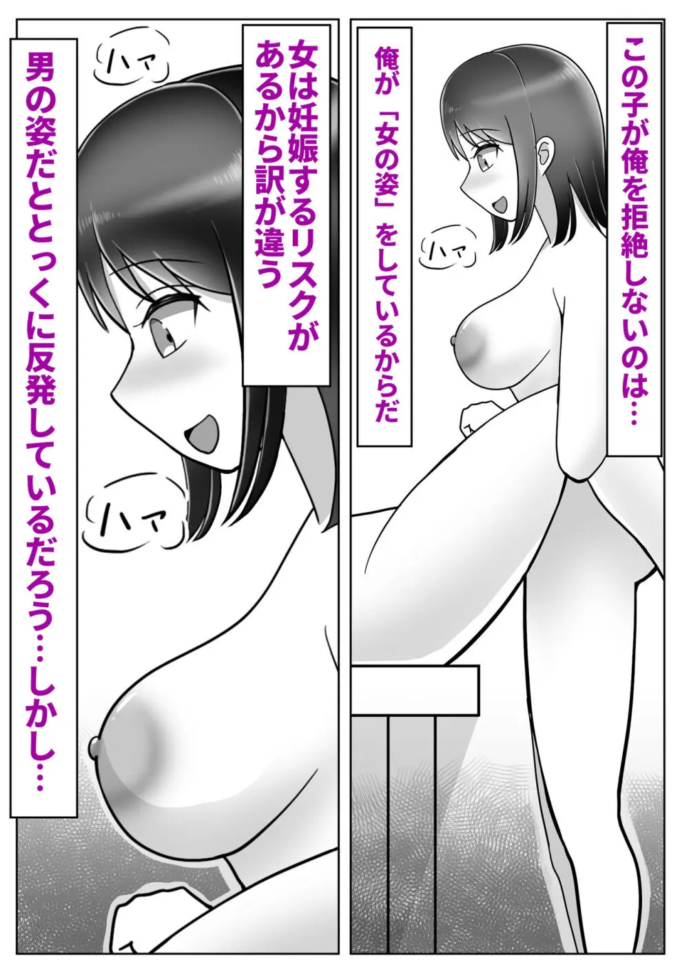 僕は女子校に行きたい 皮化能力者が女子校で悪戯 Page.28