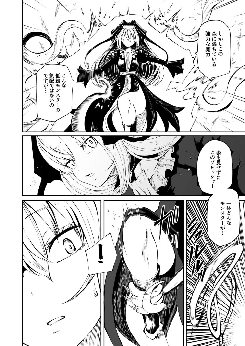 強強聖女、無様負け Page.15