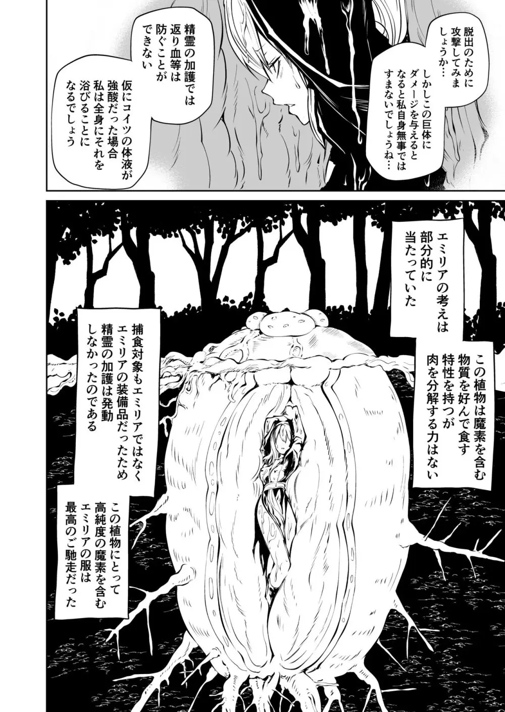 強強聖女、無様負け Page.17