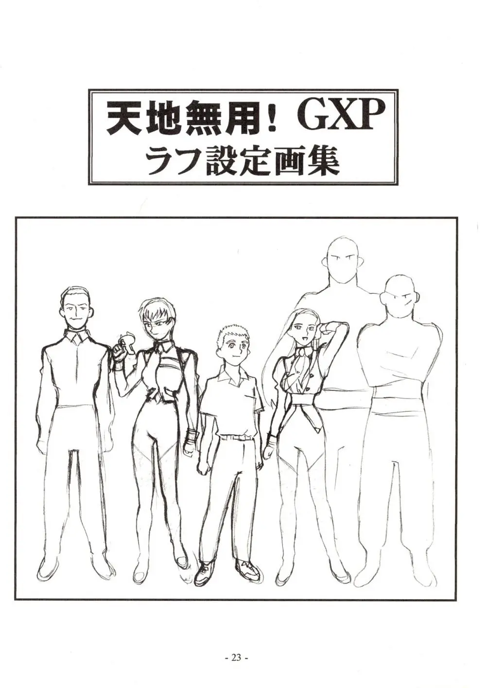 Jun's GXP 奥田淳 さくがのきろく Page.23