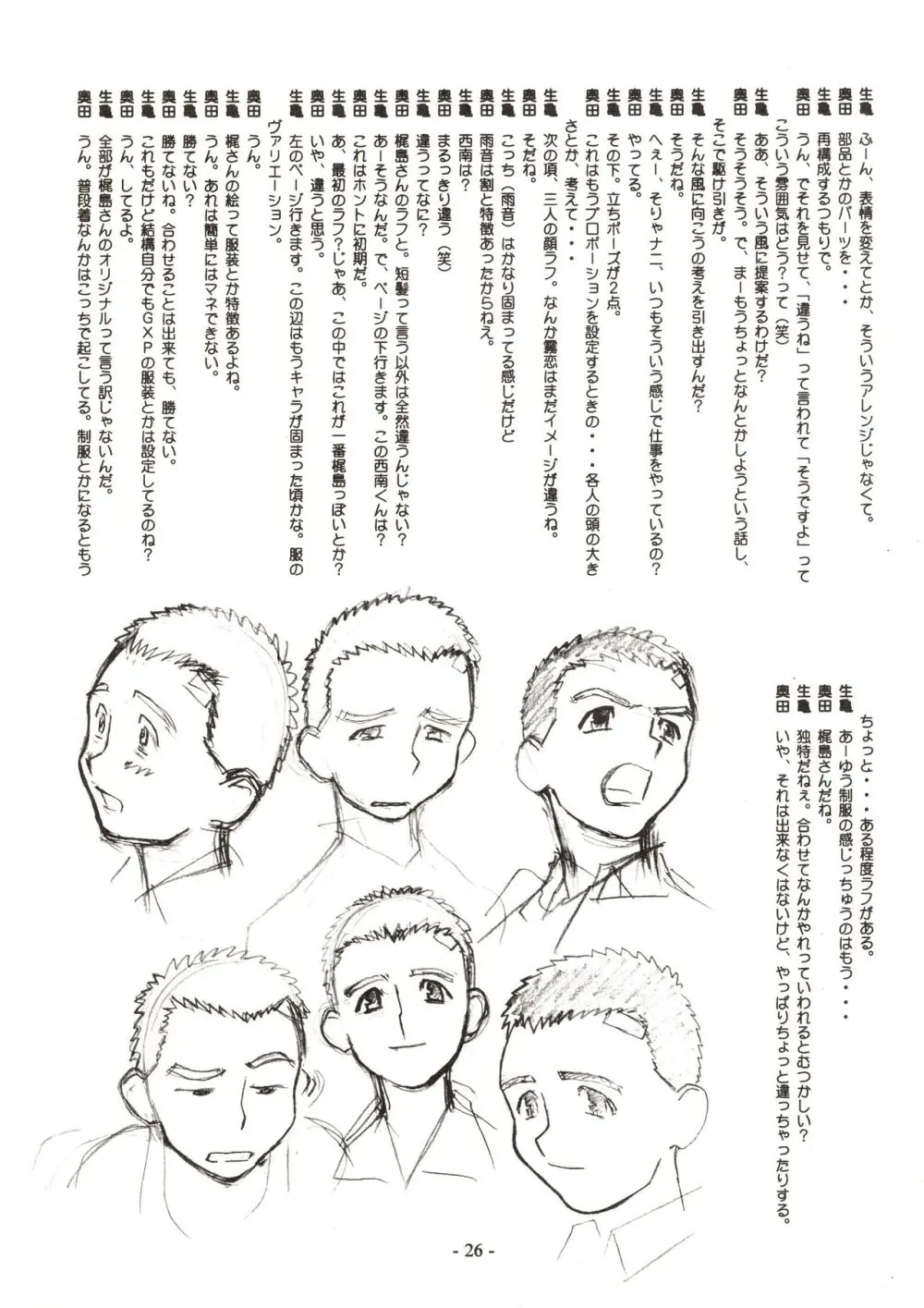 Jun's GXP 奥田淳 さくがのきろく Page.26