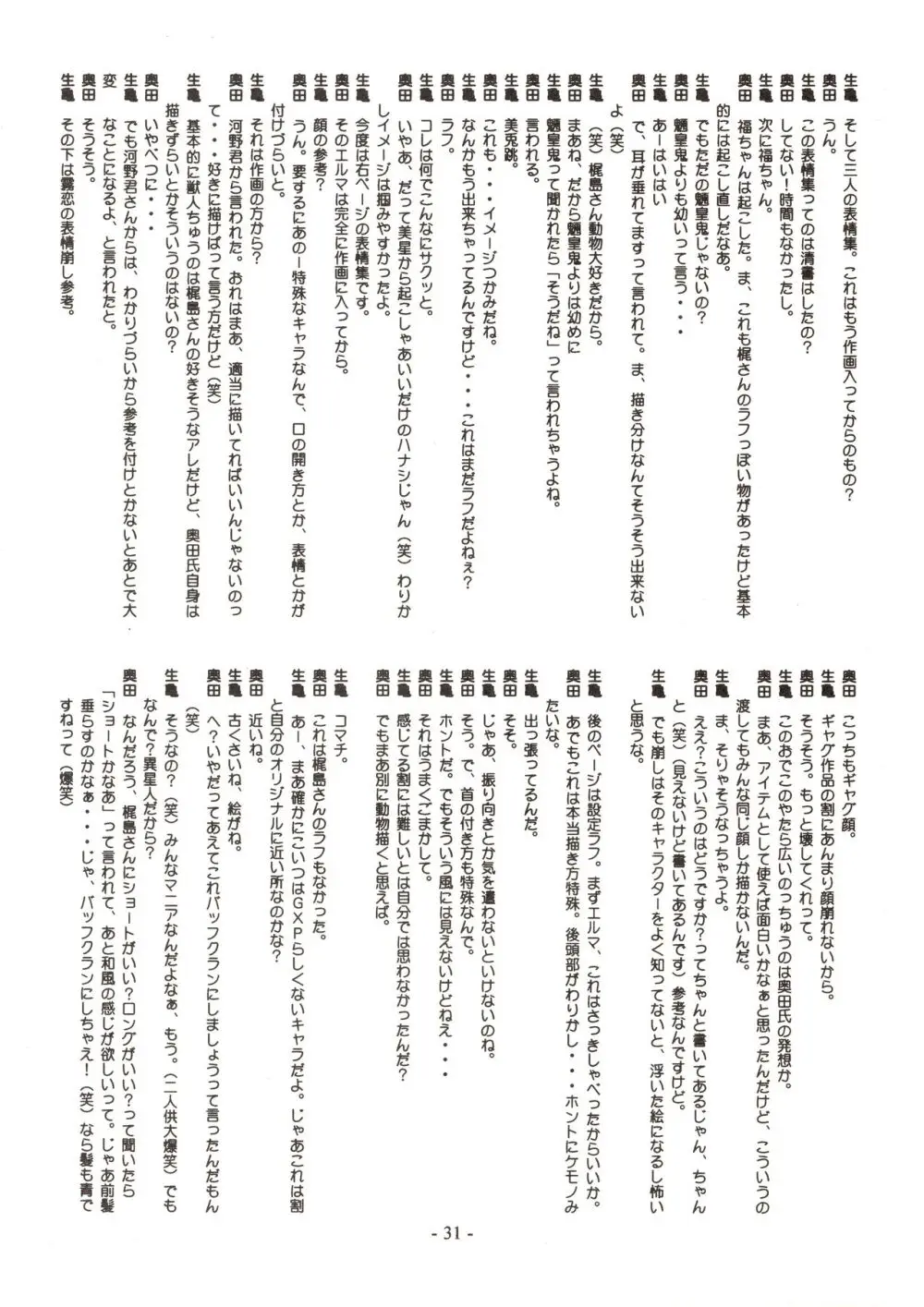 Jun's GXP 奥田淳 さくがのきろく Page.31