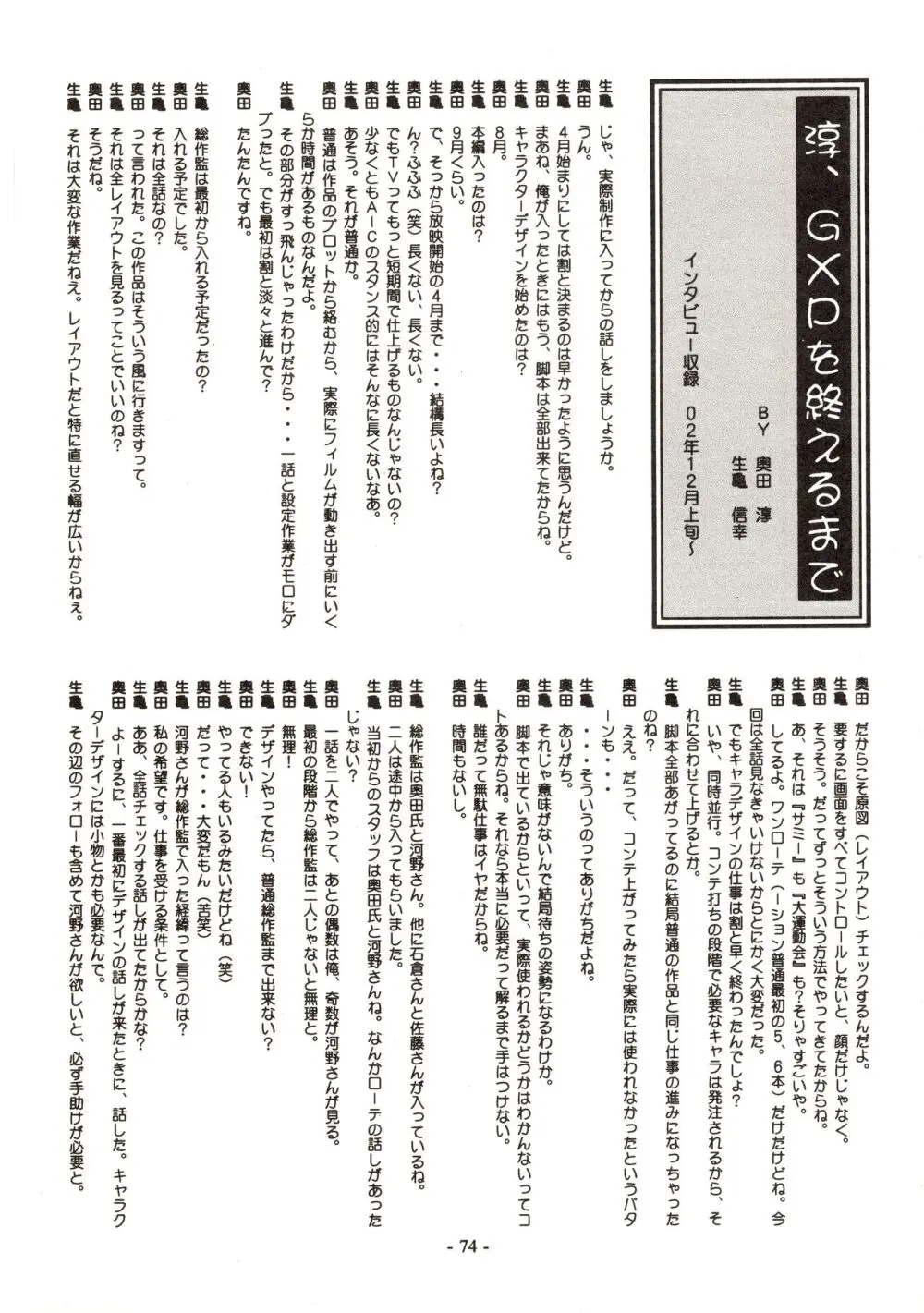 Jun's GXP 奥田淳 さくがのきろく Page.74