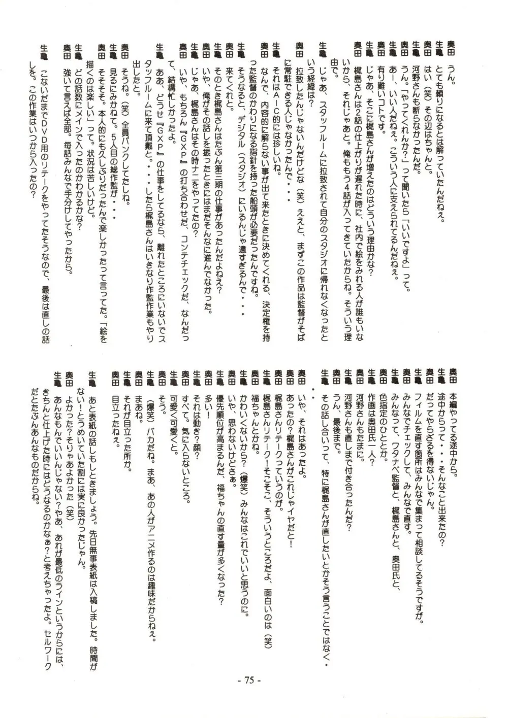 Jun's GXP 奥田淳 さくがのきろく Page.75