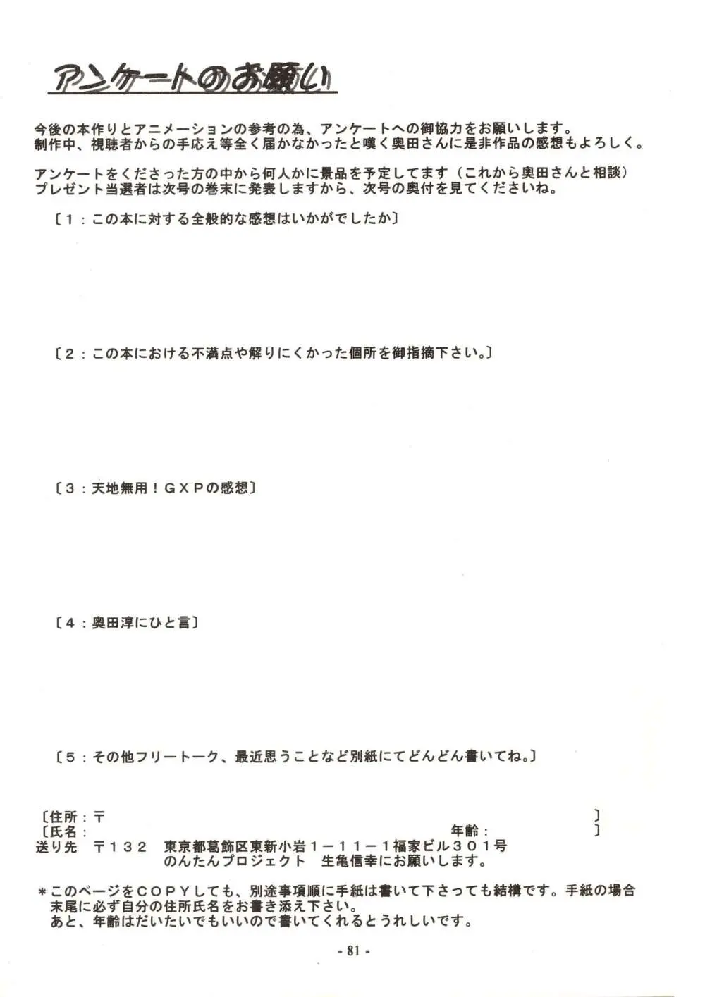 Jun's GXP 奥田淳 さくがのきろく Page.81