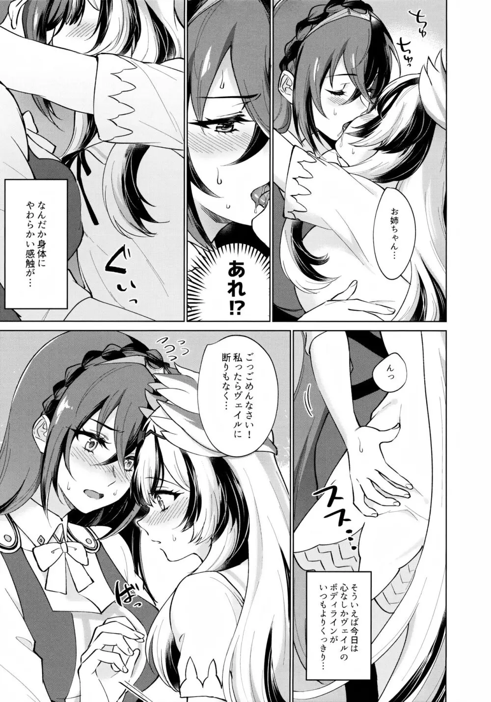 優しき竜でもお仕置きされたい Page.10