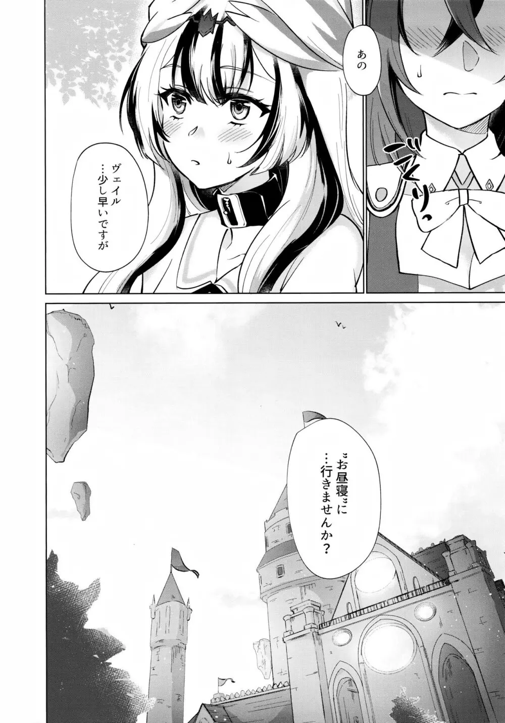 優しき竜でもお仕置きされたい Page.13