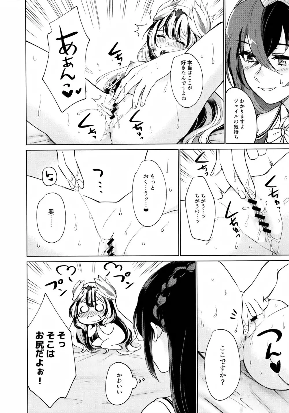 優しき竜でもお仕置きされたい Page.21