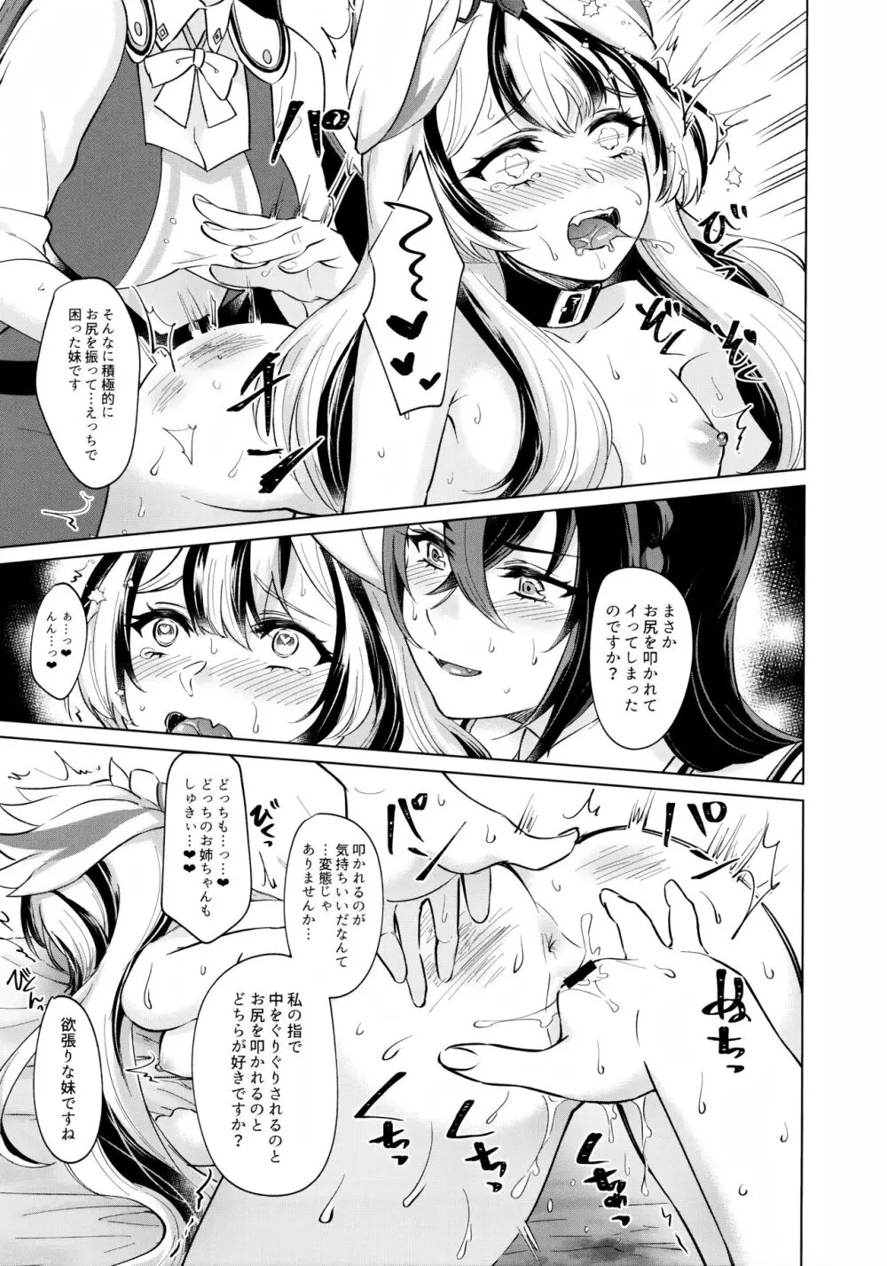 優しき竜でもお仕置きされたい Page.28