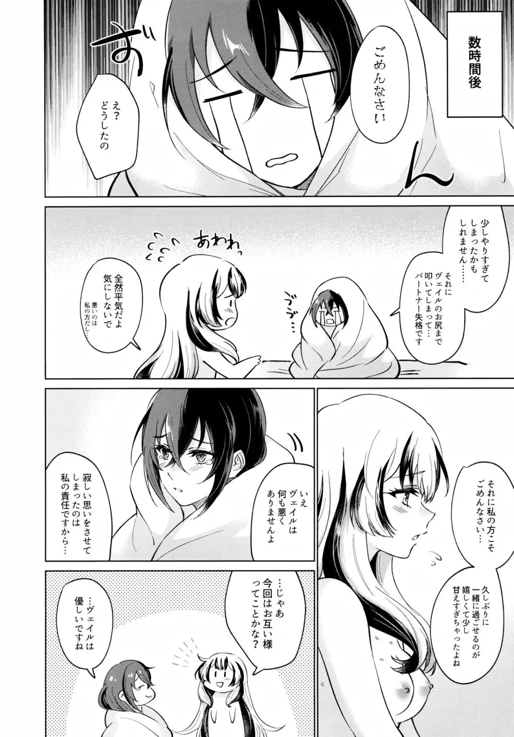 優しき竜でもお仕置きされたい Page.33