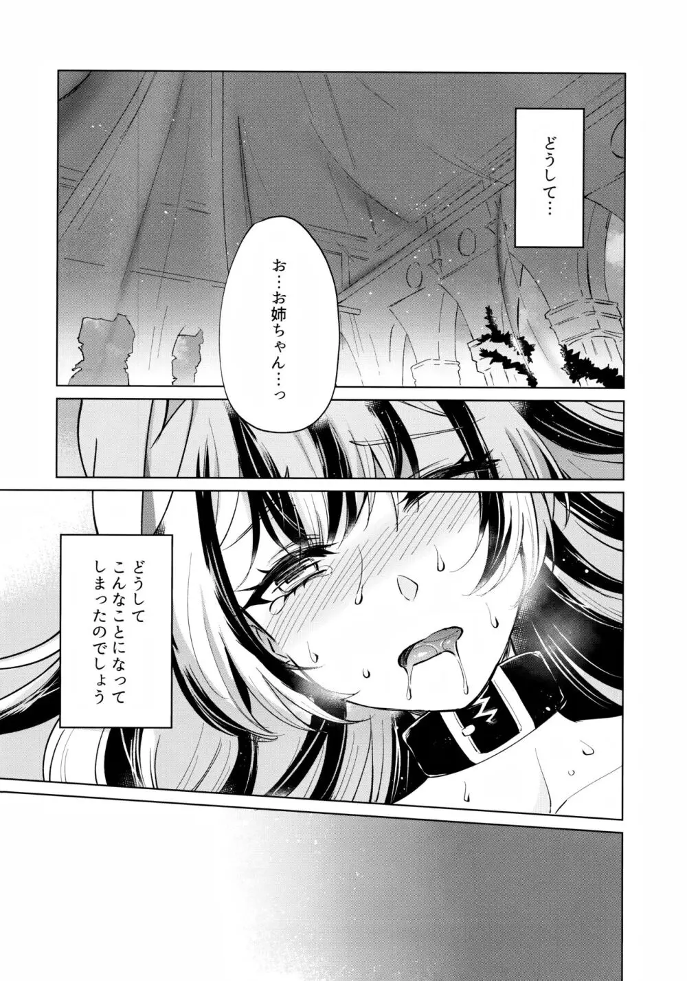 優しき竜でもお仕置きされたい Page.6