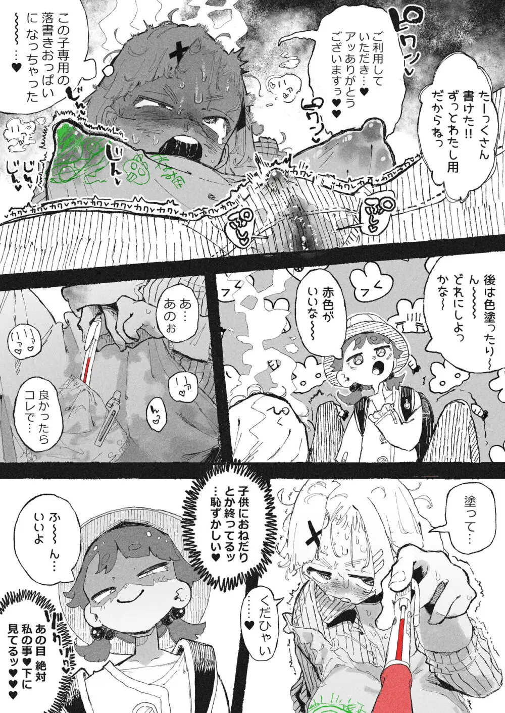 試し書きされるおねーさん Page.10