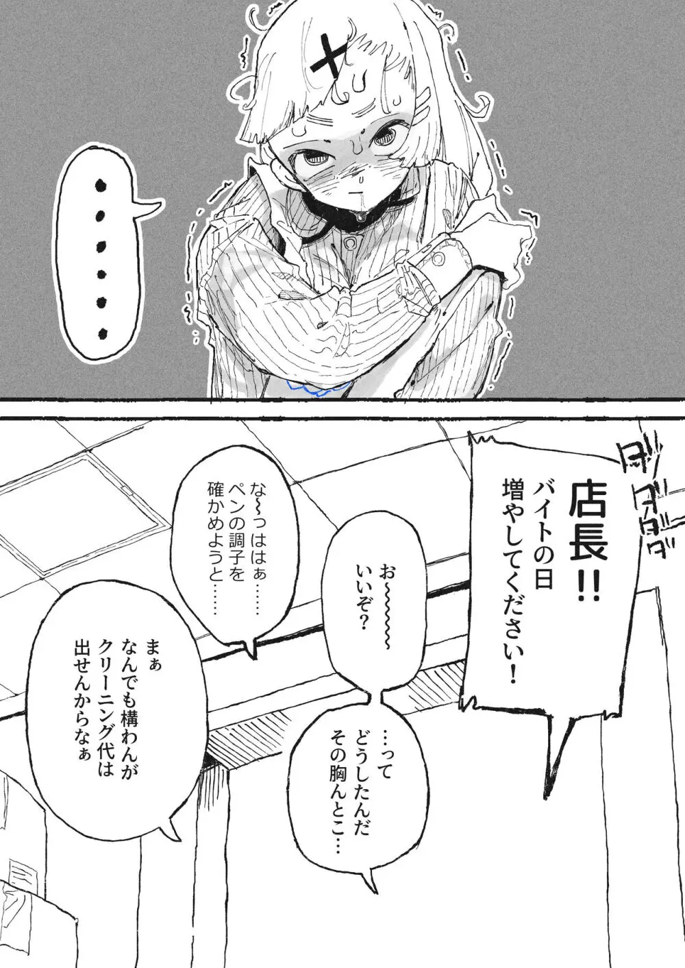 試し書きされるおねーさん Page.4