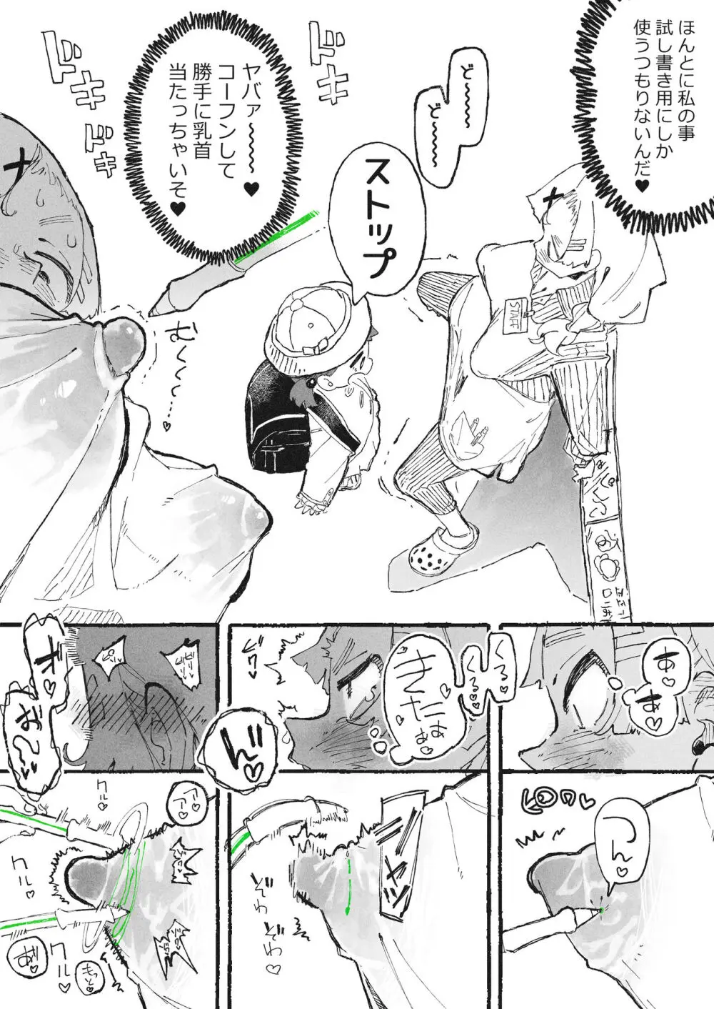 試し書きされるおねーさん Page.6