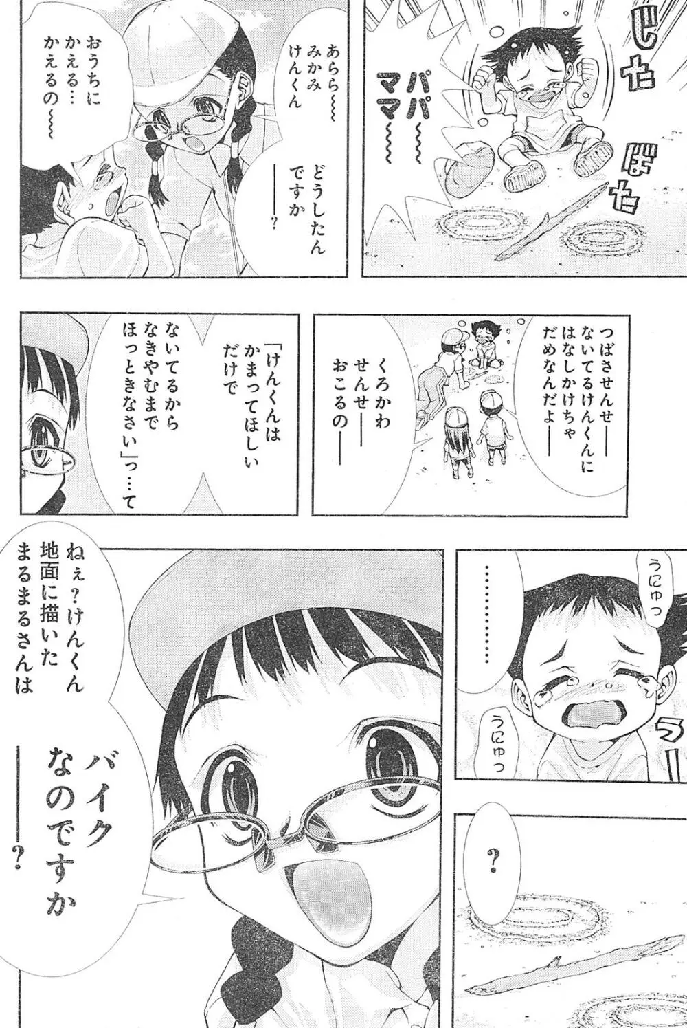 ヤンほぼ Page.10