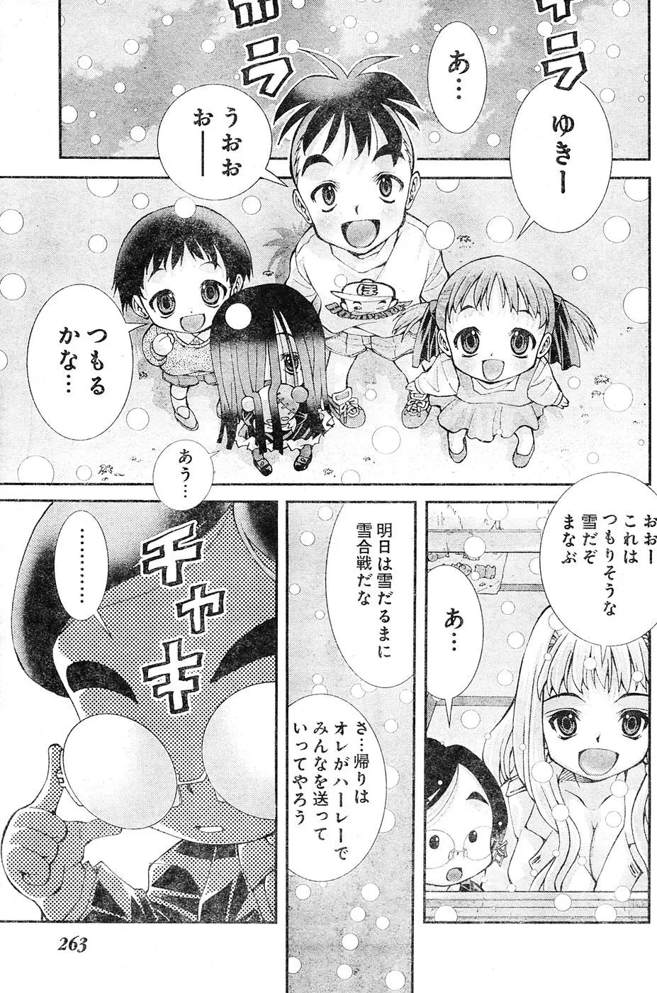 ヤンほぼ Page.114