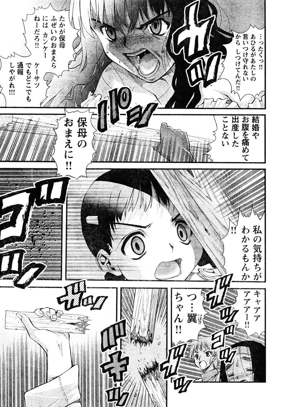 ヤンほぼ Page.134