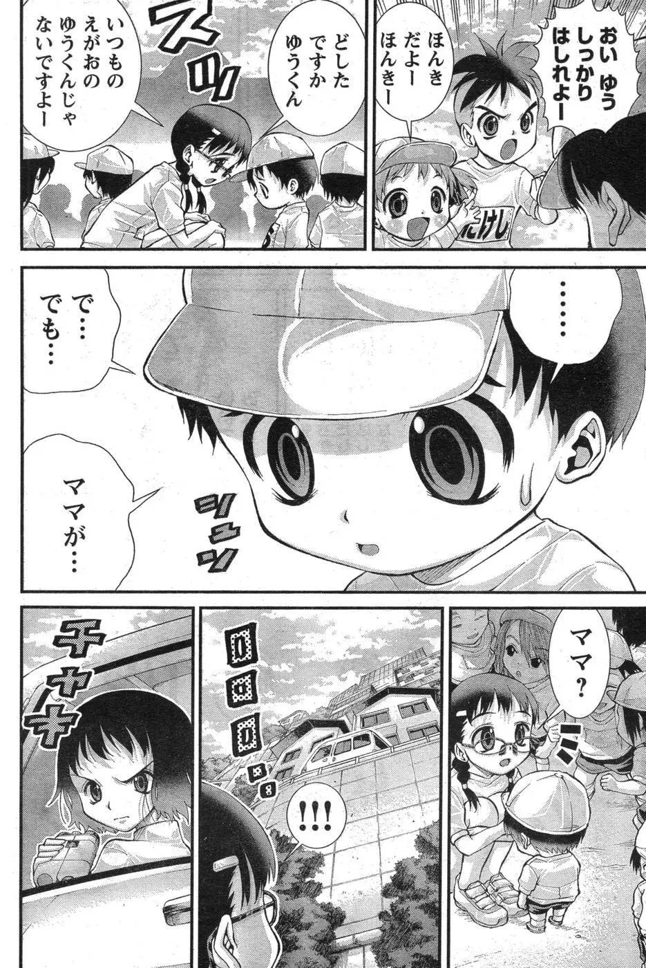 ヤンほぼ Page.207