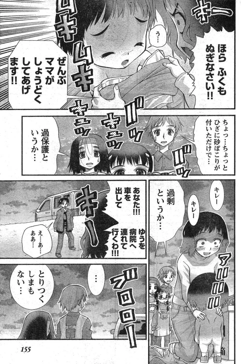 ヤンほぼ Page.214