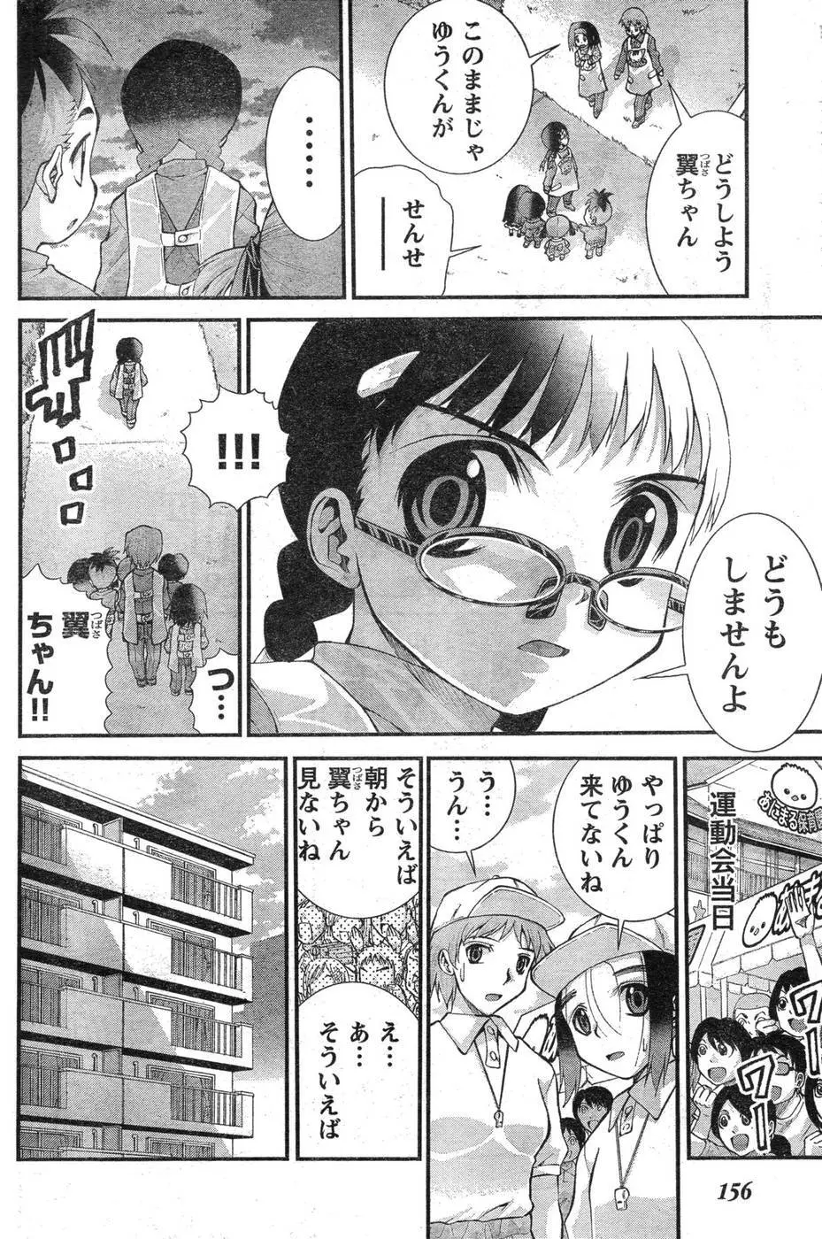 ヤンほぼ Page.215