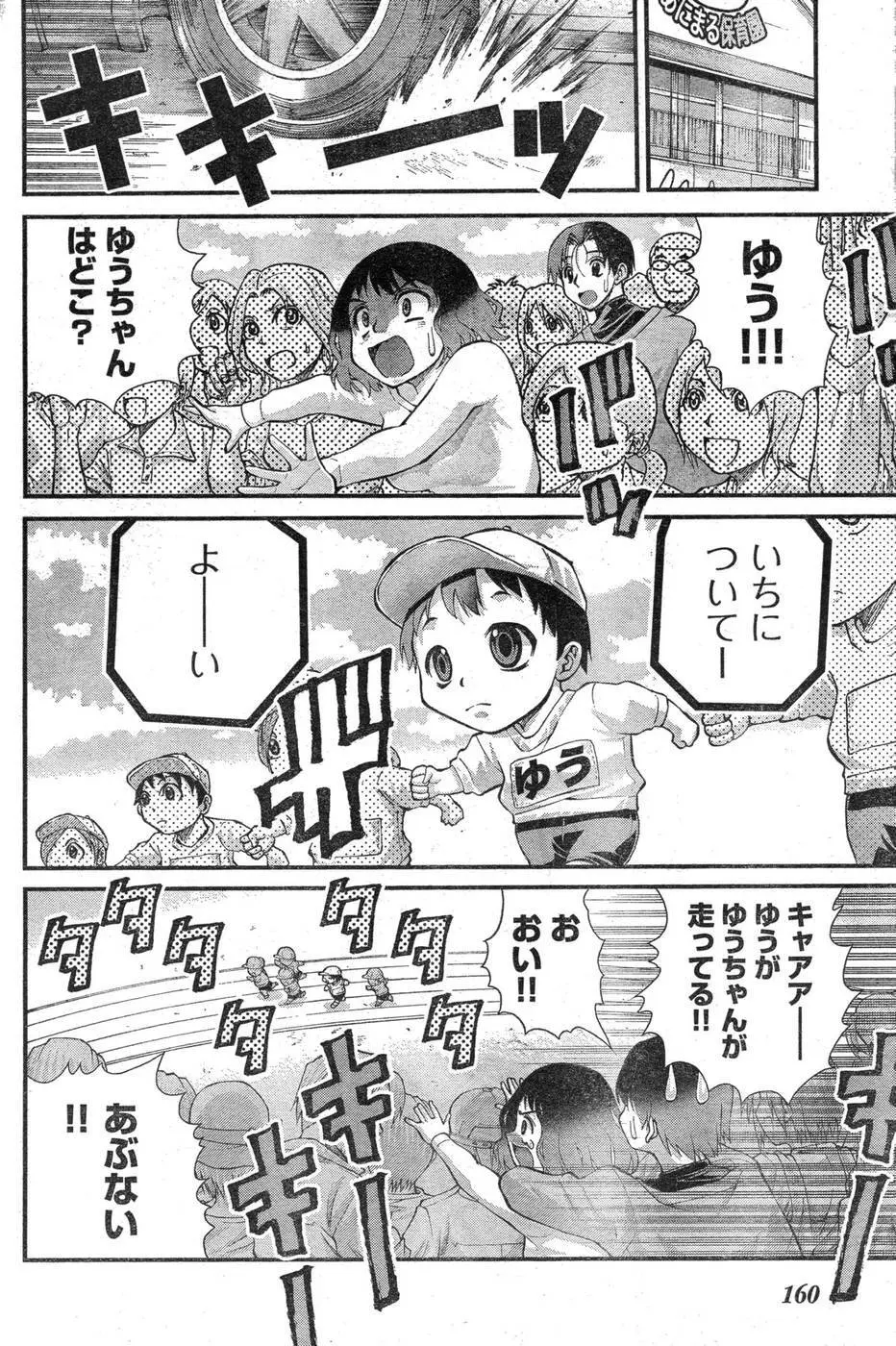 ヤンほぼ Page.219