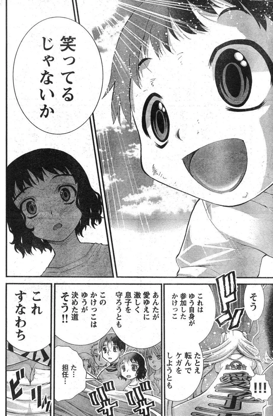 ヤンほぼ Page.221