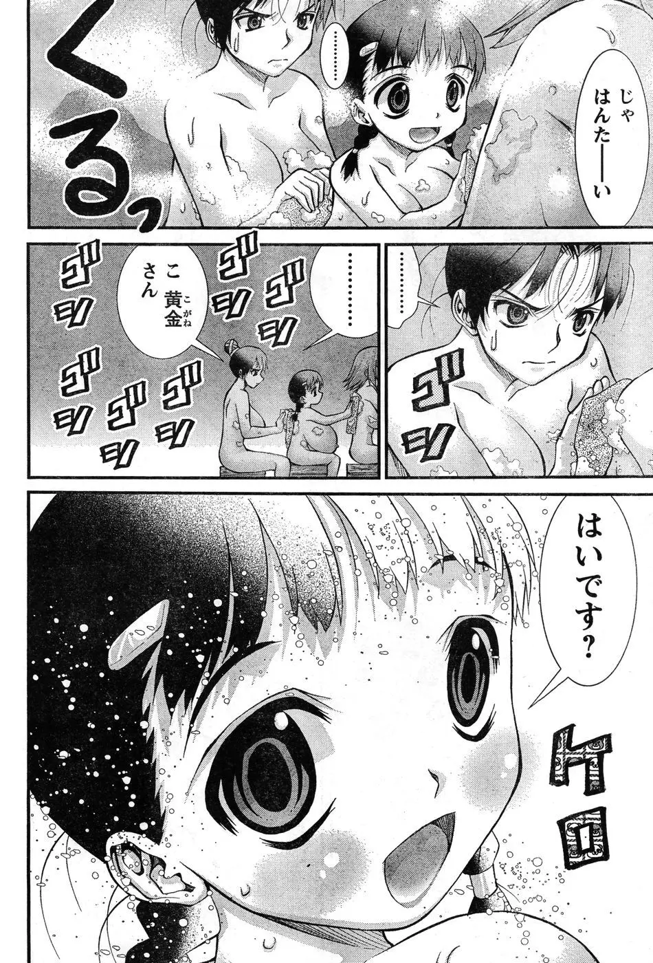 ヤンほぼ Page.259