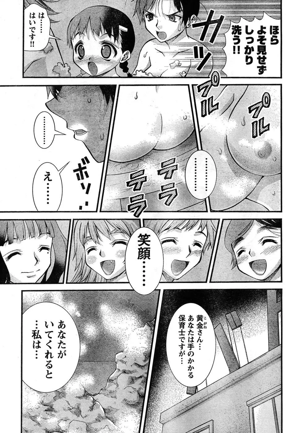 ヤンほぼ Page.260