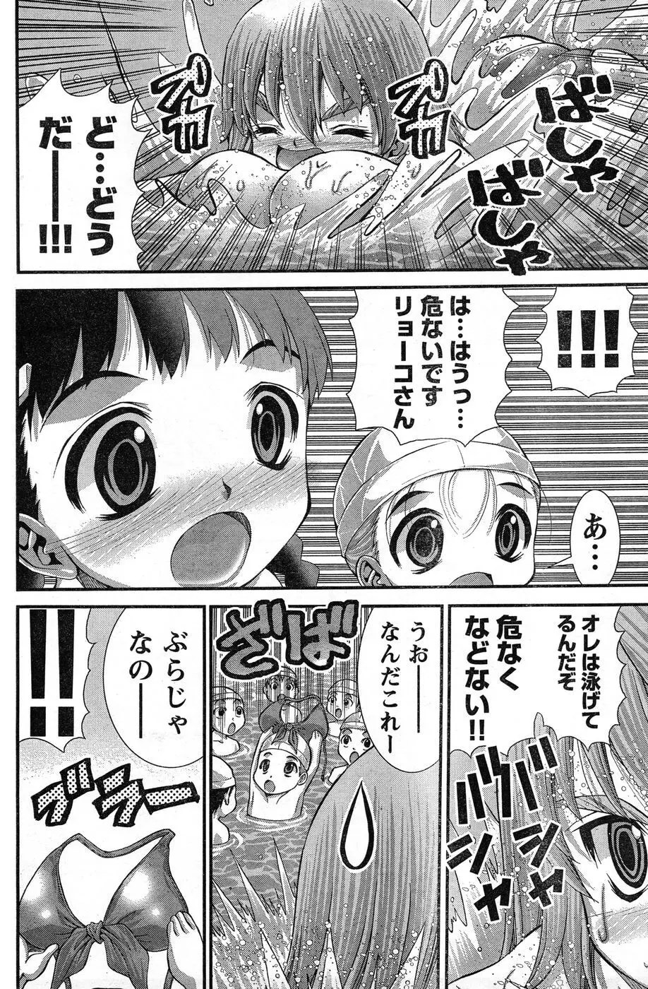 ヤンほぼ Page.293